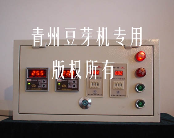 小型豆芽機電路控製盤